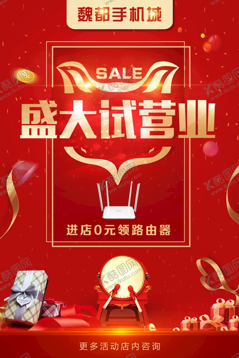 编号：04631509291418568321【酷图网】源文件下载-试营业