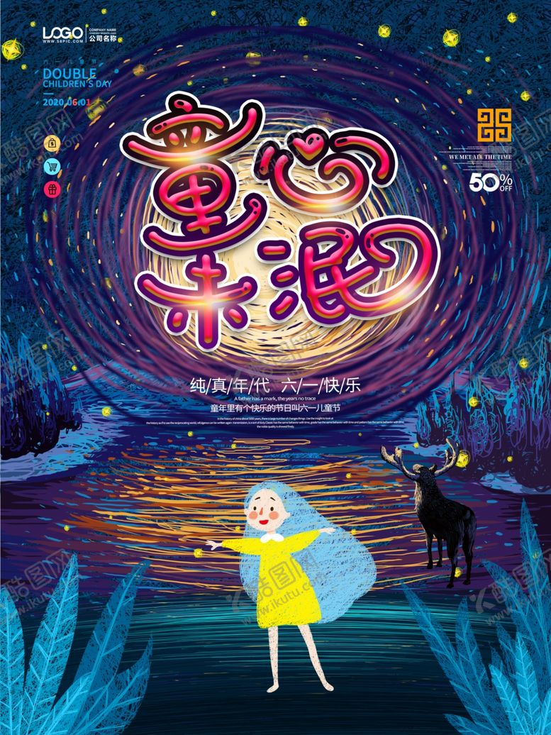编号：58350007140623546577【酷图网】源文件下载-儿童节