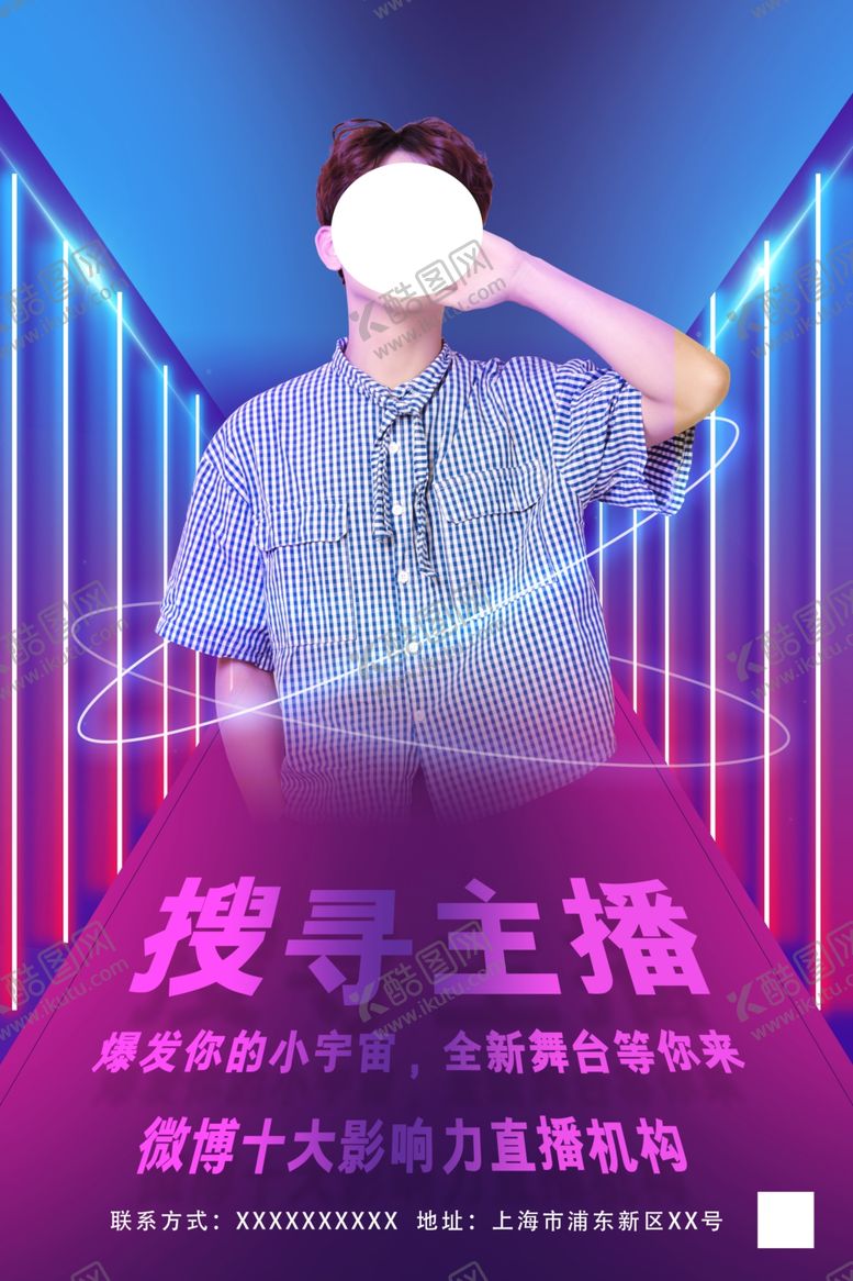 编号：72037009292123122981【酷图网】源文件下载-主播招聘