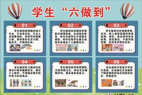 六做到六必须六务必