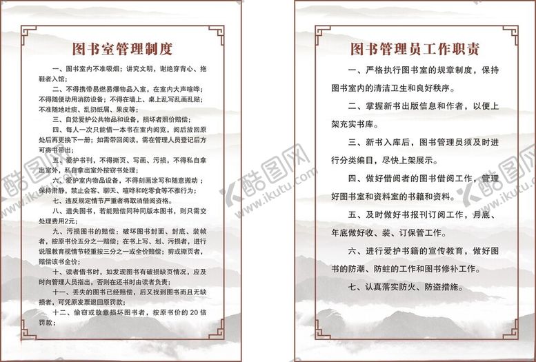 编号：60026602170425287281【酷图网】源文件下载-图书室管理制度