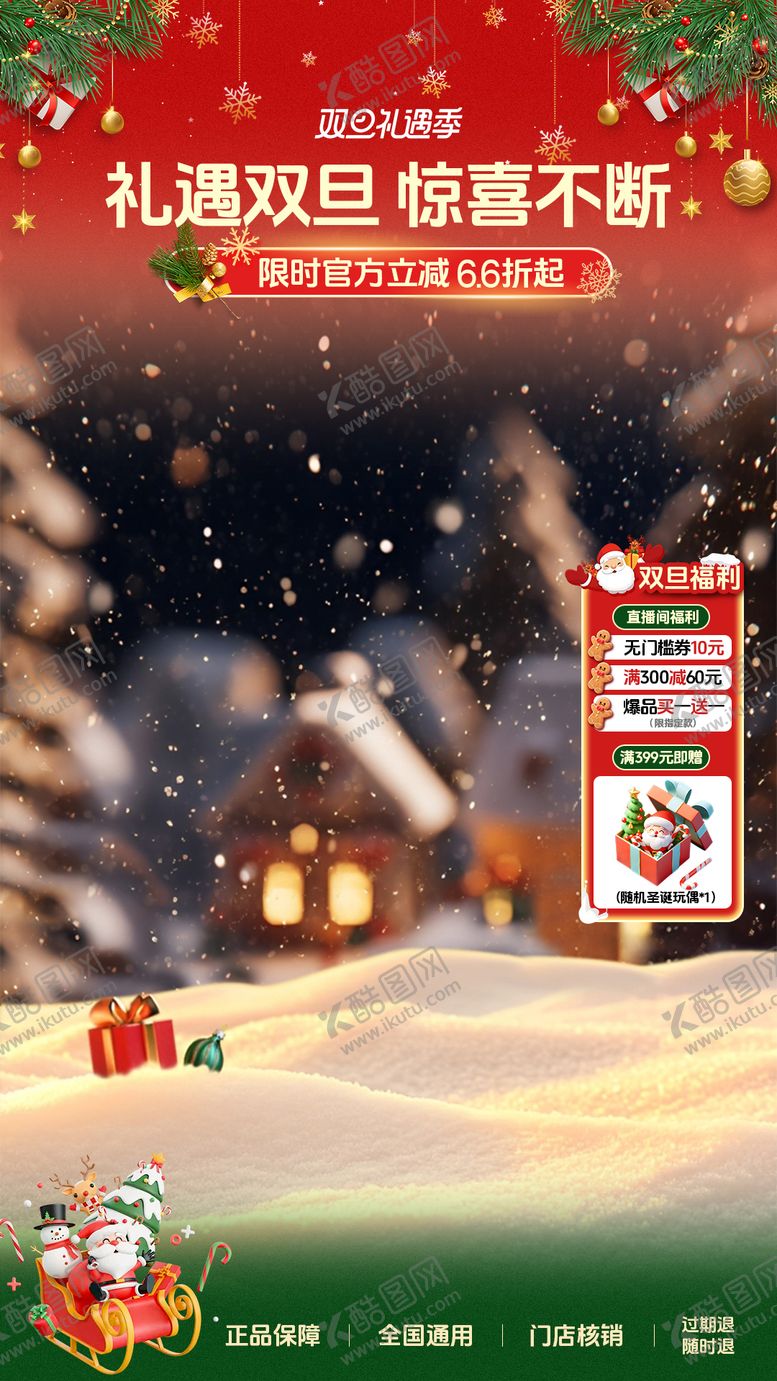 编号：33655512151219054854【酷图网】源文件下载-双旦贴片