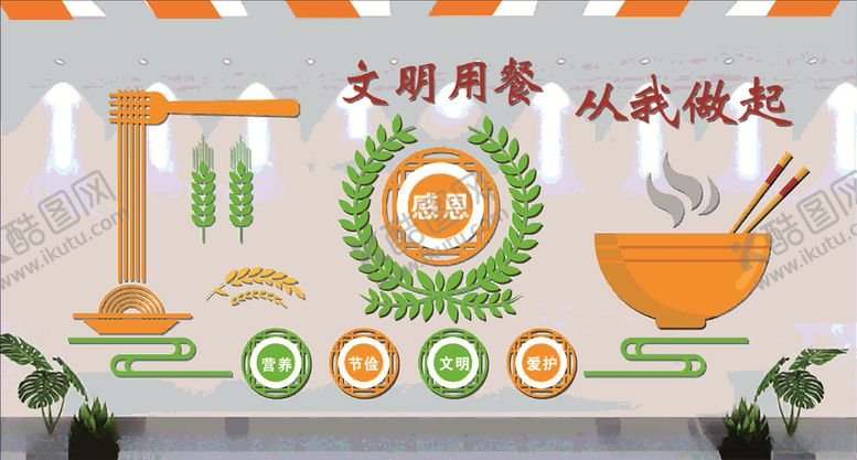 编号：19386210240626278008【酷图网】源文件下载-食堂文化