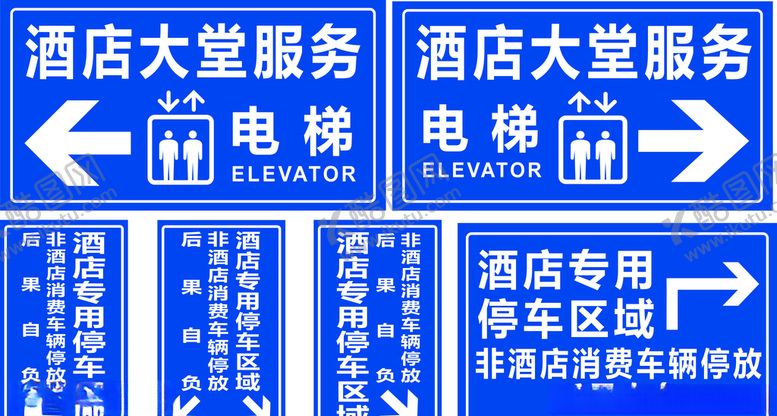 编号：73506009241546246829【酷图网】源文件下载-酒店指示牌