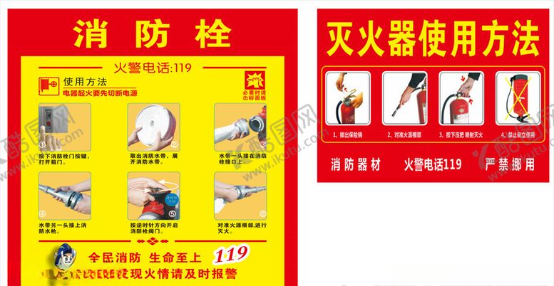 编号：10218409262129541100【酷图网】源文件下载-消防栓灭火器使用方法