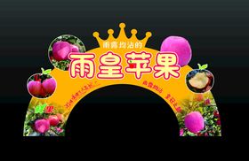 水果店小拱门