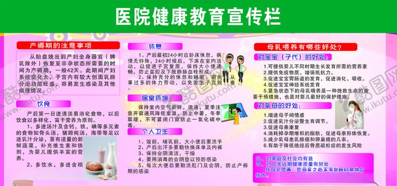 编号：11391707061015455190【酷图网】源文件下载-医院宣传栏