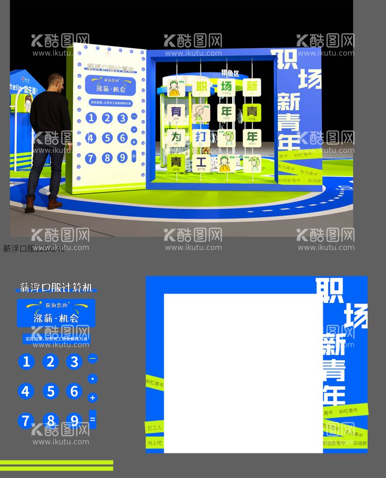 编号：34190711201316558292【酷图网】源文件下载-游戏互动装置美陈堆头