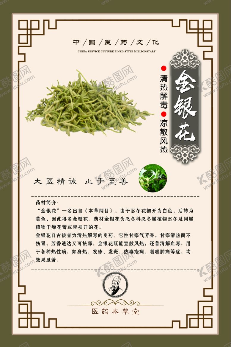 编号：33508207072134578275【酷图网】源文件下载-传统中药材展示图