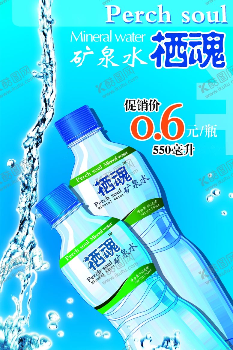 编号：70266209111600084313【酷图网】源文件下载-矿泉水促销