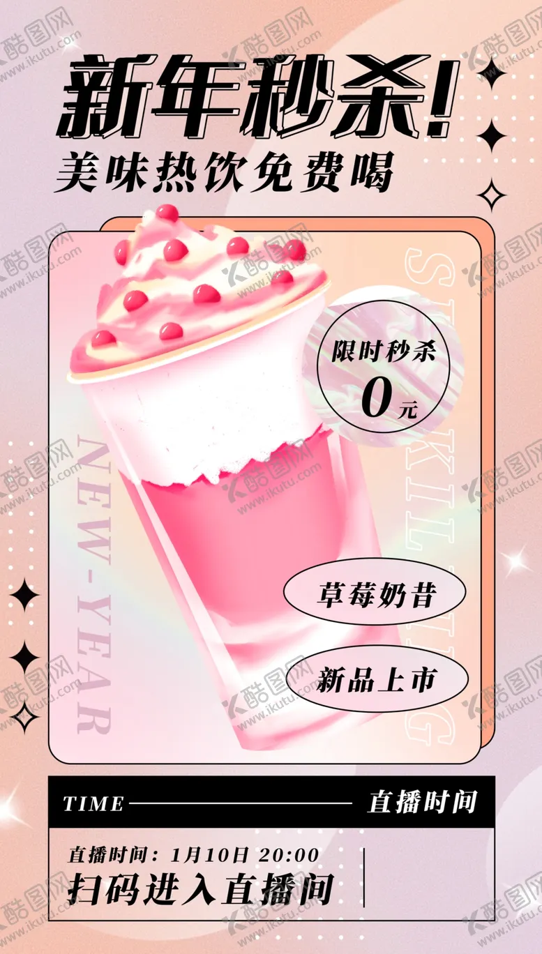 编号：24605303011506124792【酷图网】源文件下载-奶茶海报