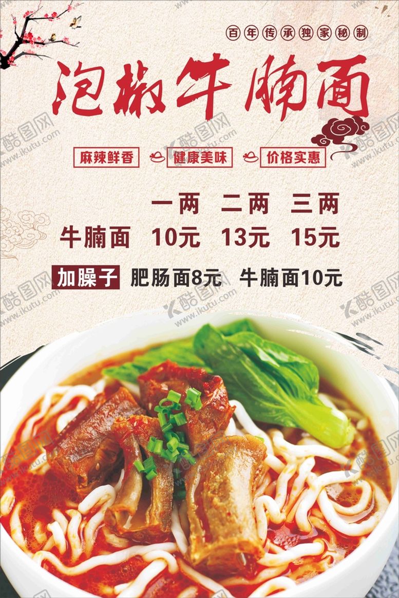 编号：22588610171040391176【酷图网】源文件下载-牛腩面