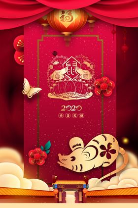 2020恭喜发财