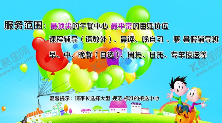 编号：33118609291259414837【酷图网】源文件下载-辅导班