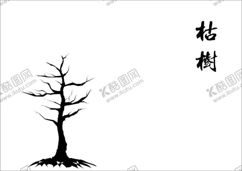 编号：60669311051249585662【酷图网】源文件下载-枯树