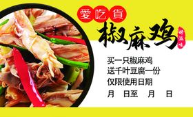 椒麻鸡名片