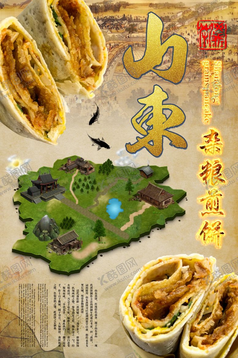 编号：24179110070123548782【酷图网】源文件下载-山东杂粮煎饼
