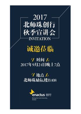 创行宣讲会邀请函