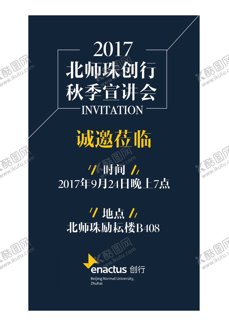编号：14119110232207467735【酷图网】源文件下载-创行宣讲会邀请函