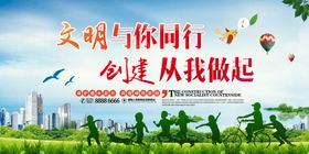 文明城市建设宣传标语海报设计
