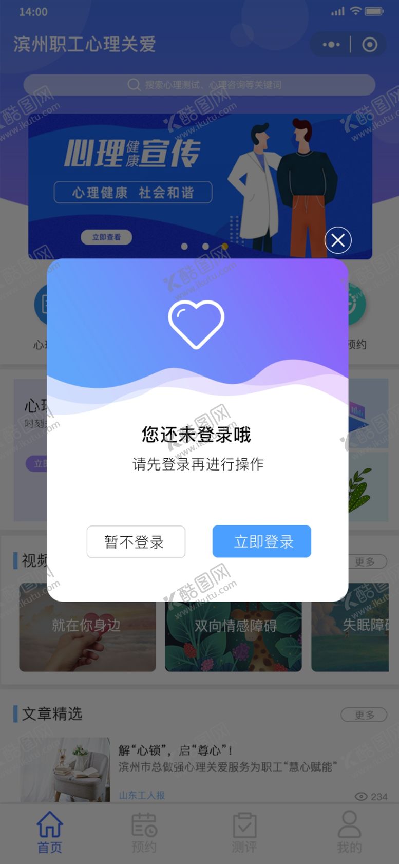 编号：21537801271709448320【酷图网】源文件下载-app界面UI