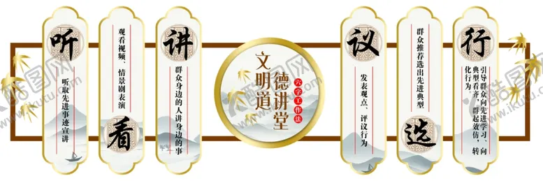 编号：88187109291826159813【酷图网】源文件下载-道德讲堂