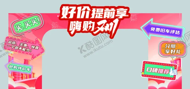 编号：85905312131037229562【酷图网】源文件下载-双十一门头