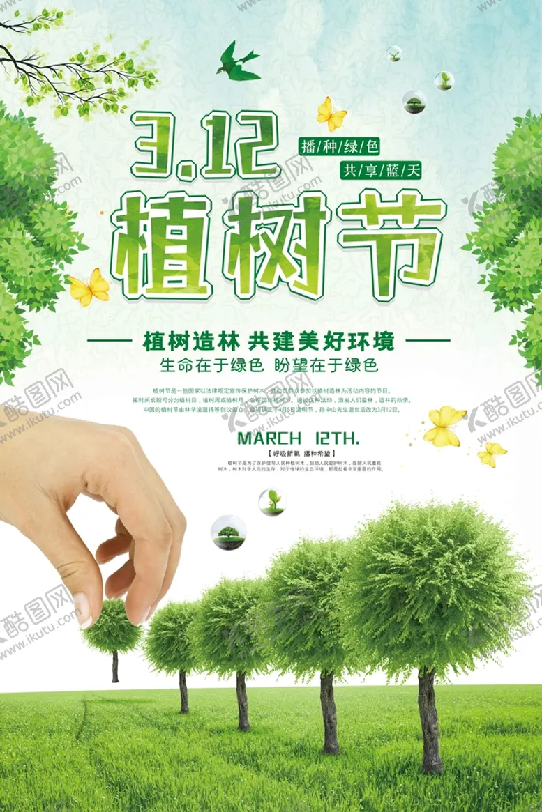 编号：68563010270428197541【酷图网】源文件下载-绿色植树节海报设计