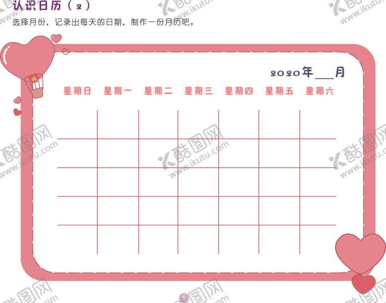 编号：44019310032240512463【酷图网】源文件下载-自制日历