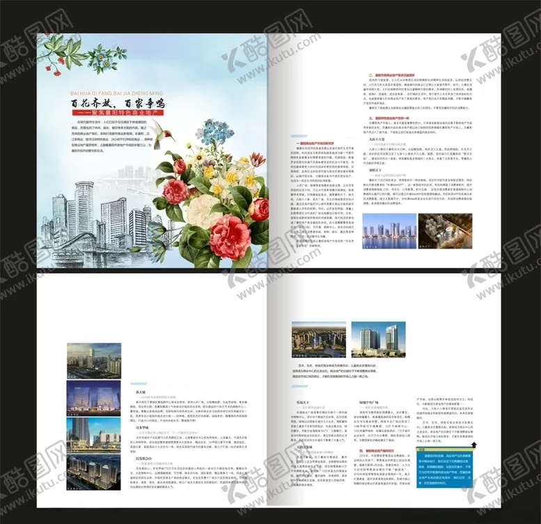 编号：33547906160758405217【酷图网】源文件下载-杂志画册内页