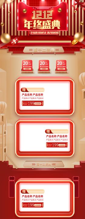 双十二淘宝首页界面设计