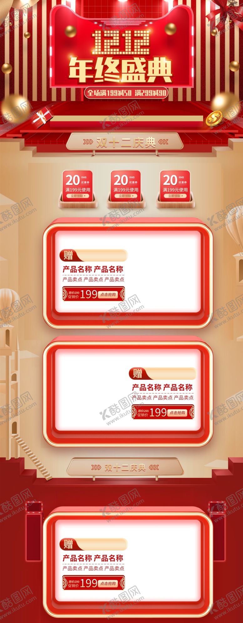 编号：24197106142126258028【酷图网】源文件下载-双十二淘宝首页界面设计