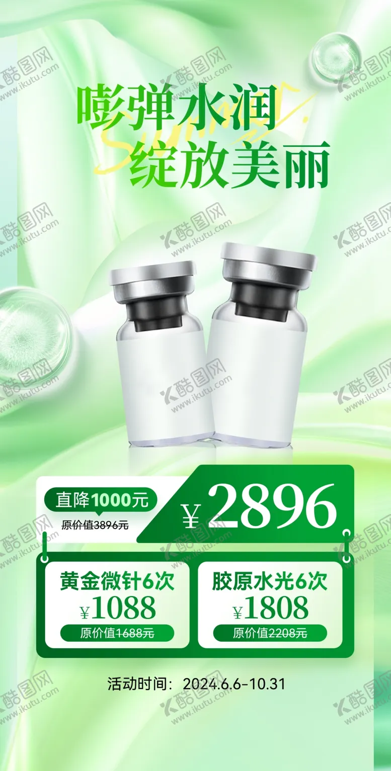 编号：88513301141252091042【酷图网】源文件下载-医美展架