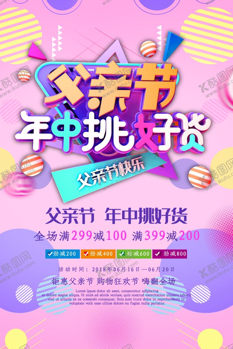 编号：78636907020010526512【酷图网】源文件下载-父亲节