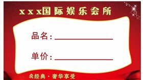 价格签图片
