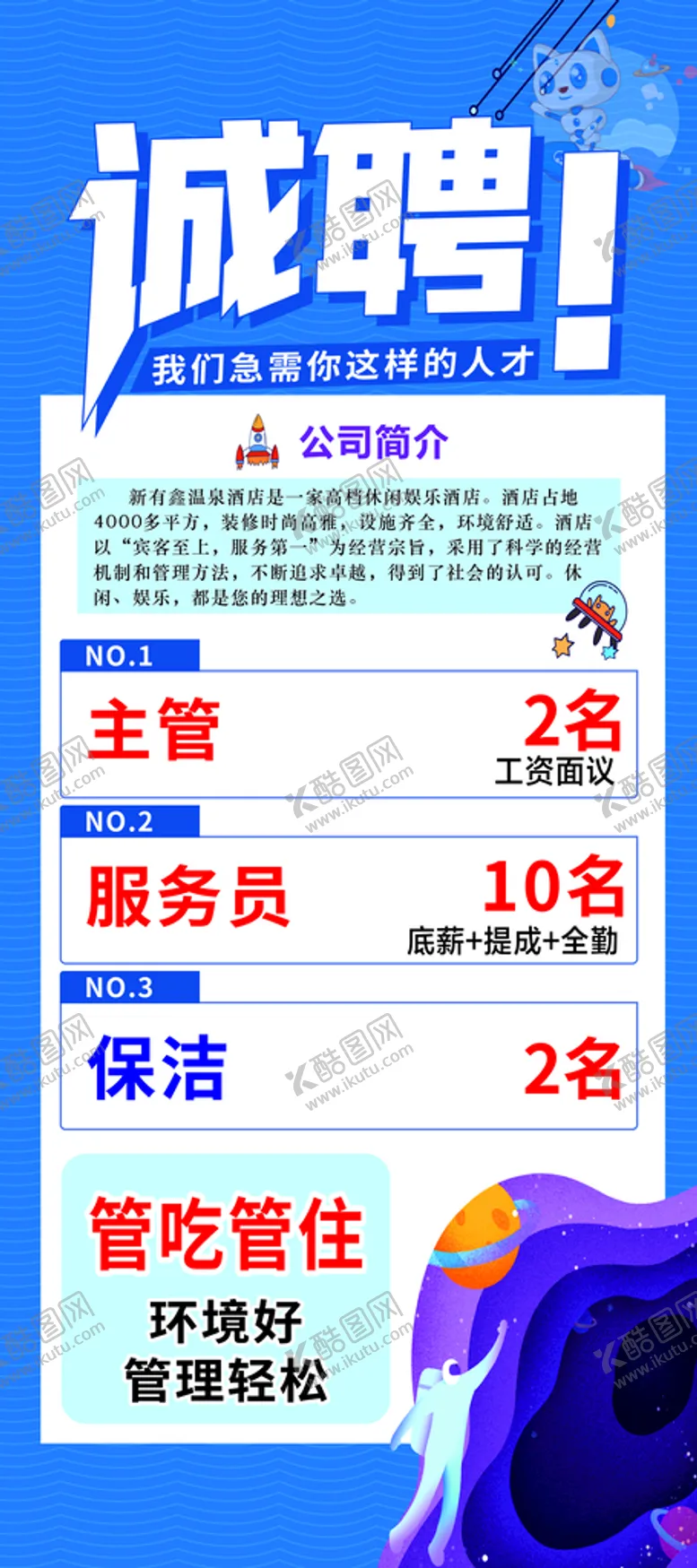 编号：58674002022333218958【酷图网】源文件下载-诚聘展架