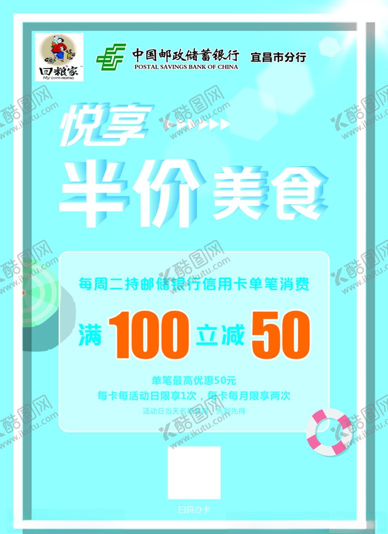编号：60056210270326378512【酷图网】源文件下载-悦享半价美食