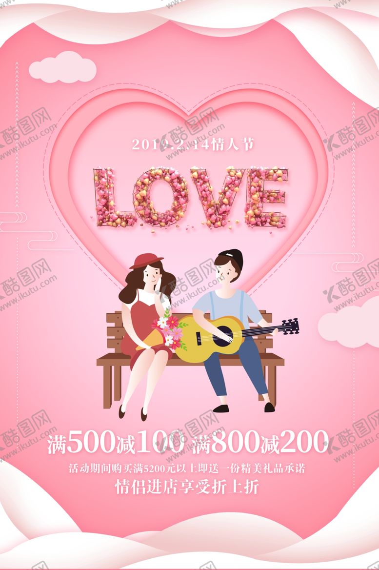 编号：36554509101431087786【酷图网】源文件下载-214情人节