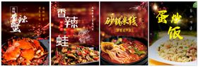 餐饮海报宣传页香辣蟹蛋炒饭