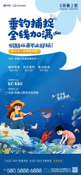 捕鱼活动单图