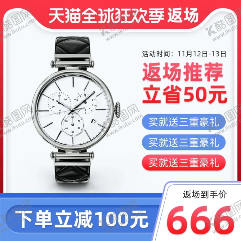 编号：33240612011635503922【酷图网】源文件下载-双12主图