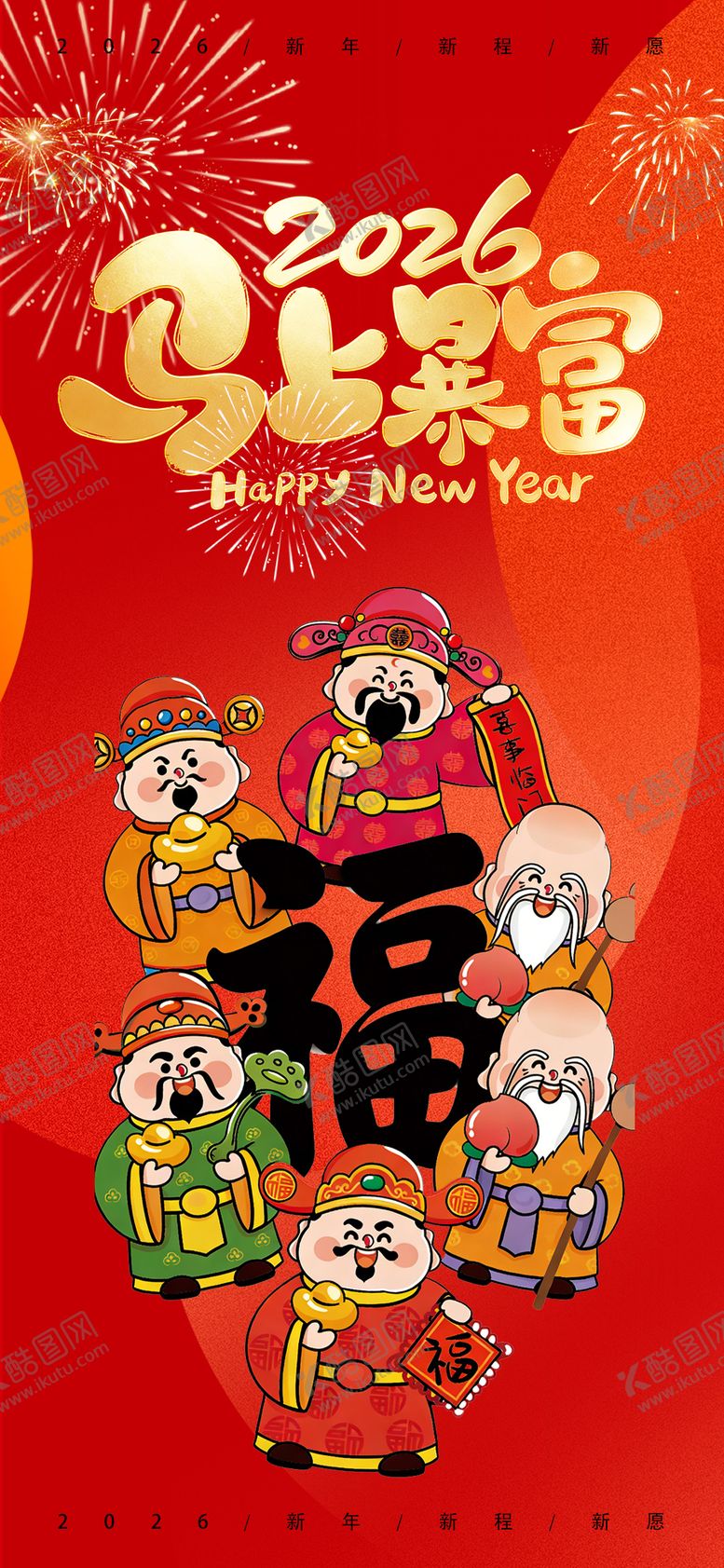 编号：53385802121438042999【酷图网】源文件下载-2026马年 迎财神开工大吉宣传海报