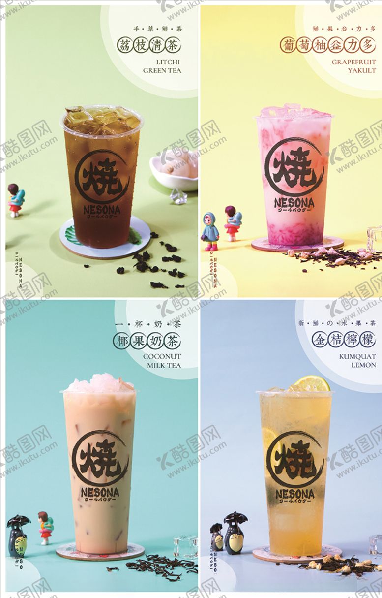 编号：25789605121737461842【酷图网】源文件下载-奶茶海报