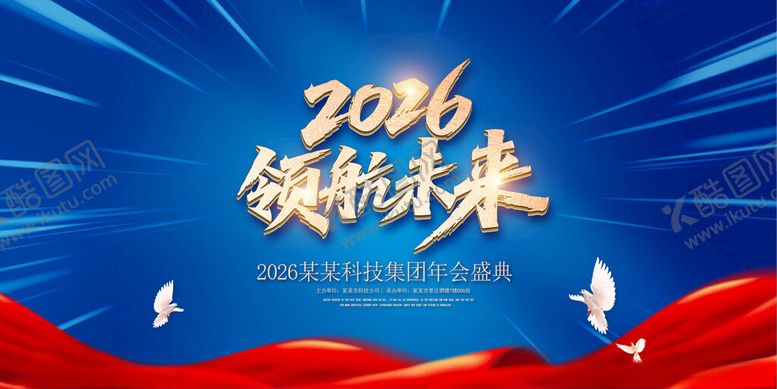 编号：50381304242010463244【酷图网】源文件下载-马年年会