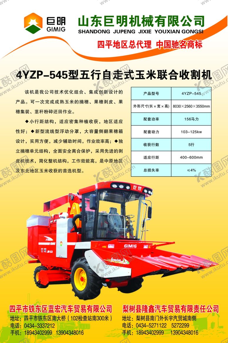 编号：89838309230925095933【酷图网】源文件下载-玉米收割机