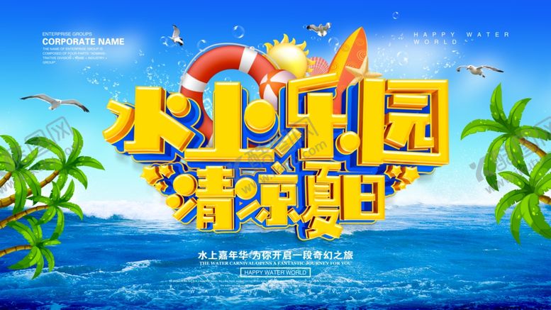 编号：48290807030528096954【酷图网】源文件下载-水上乐园