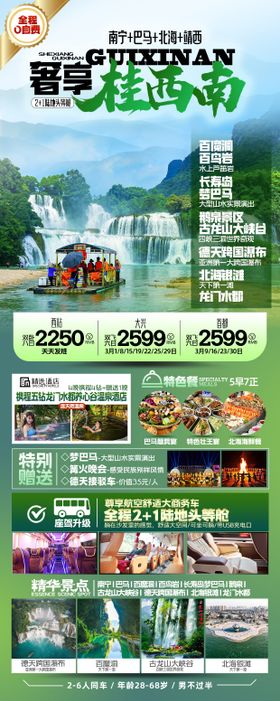 广西桂西南旅游