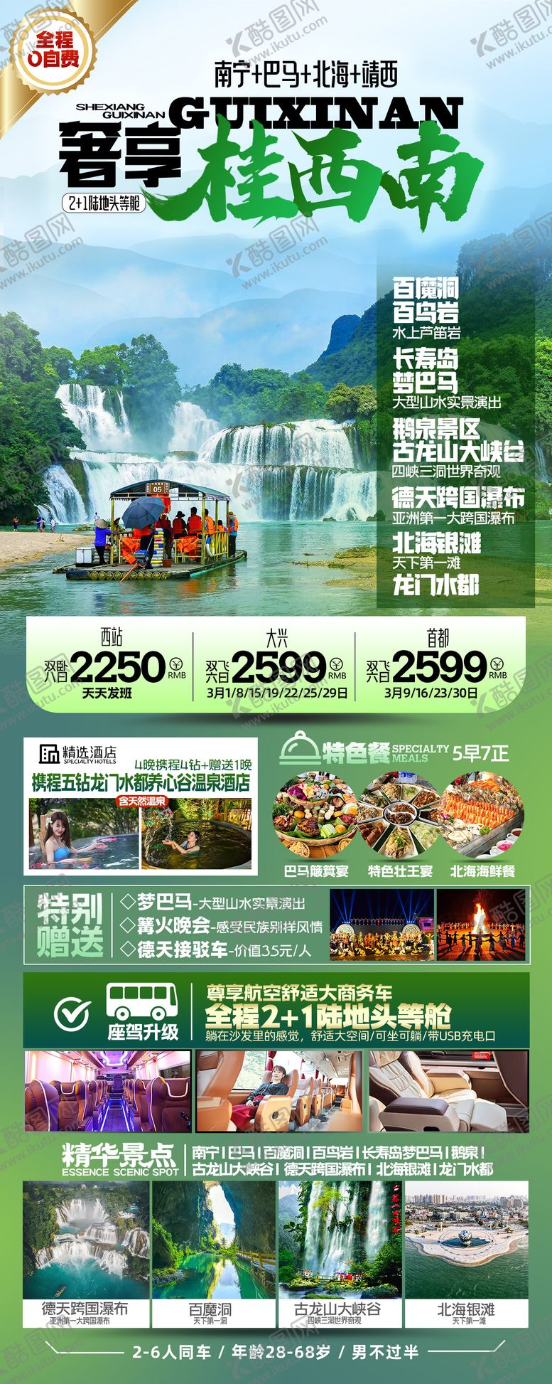 编号：55792411131020028181【酷图网】源文件下载-广西桂西南旅游