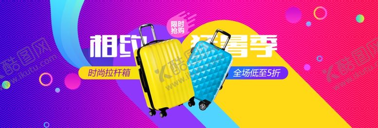 编号：90680907061936285620【酷图网】源文件下载-箱包特卖