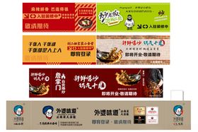 美食餐饮装修围档广告